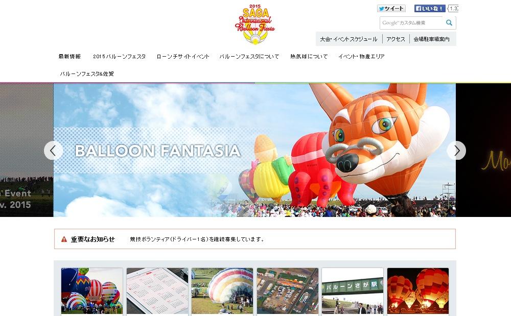 アジア最大級!バルーン(熱気球)の国際的フェスティバル「佐賀インターナショナルバルーンフェスタ」開催