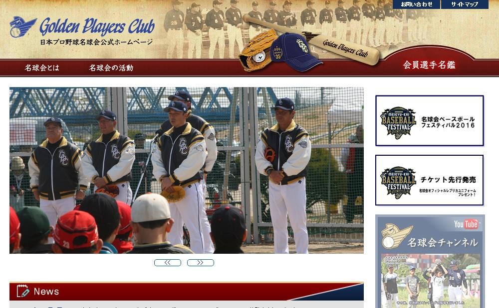 ヤフオク!ドームで「名球会ベースボールフェスティバル2016」開催