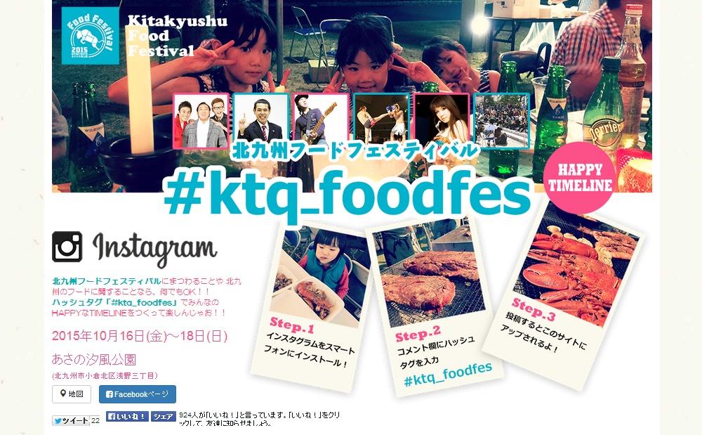 あさの汐風公園で「北九州フードフェスティバル2015」開催