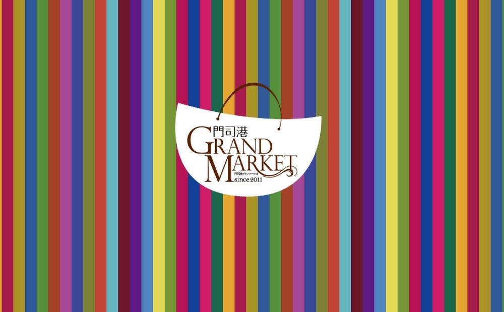 門司港レトロで「門司港グランマーケット(GRAND MARKET) 2015秋」開催