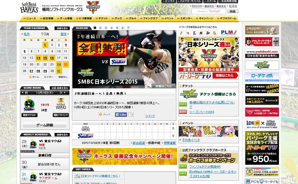 福岡ソフトバンクホークスの優勝決定戦をヤフオクドームで!「日本シリーズパブリックビューイング」開催