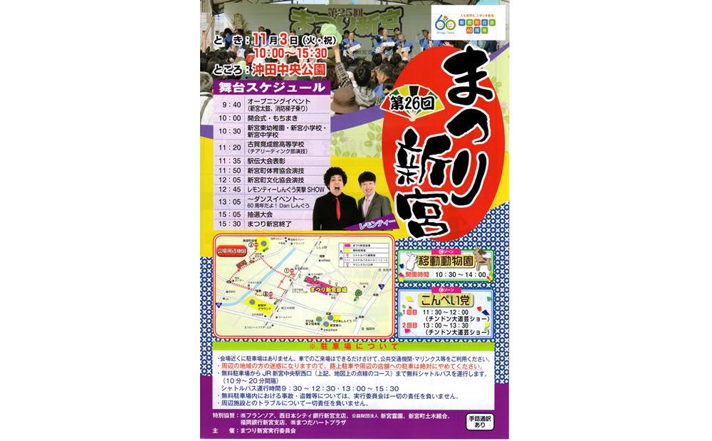 新宮中央駅前の沖田中央公園で「第26回まつり新宮」開催