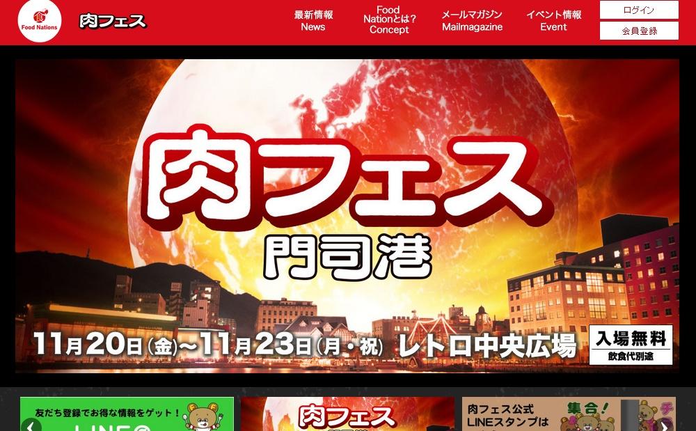 北九州市に九州初上陸「Food Nations 〜肉フェス 門司港 2015〜」開催
