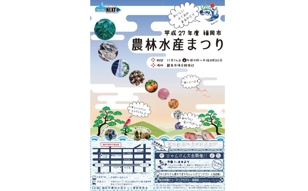 長浜鮮魚市場で「平成27年度福岡市農林水産まつり」と「市民感謝デー」同時開催