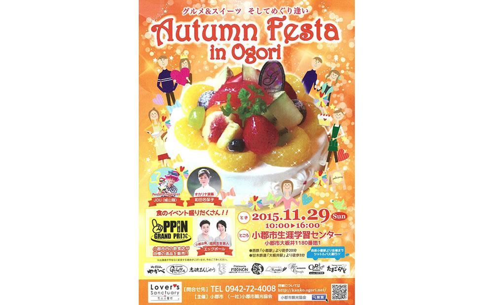 小郡市で「AUTUMN FESTA」開催 婚活イベント「スイコン」やグルメイベント「IPPINグランプリ」も同時開催