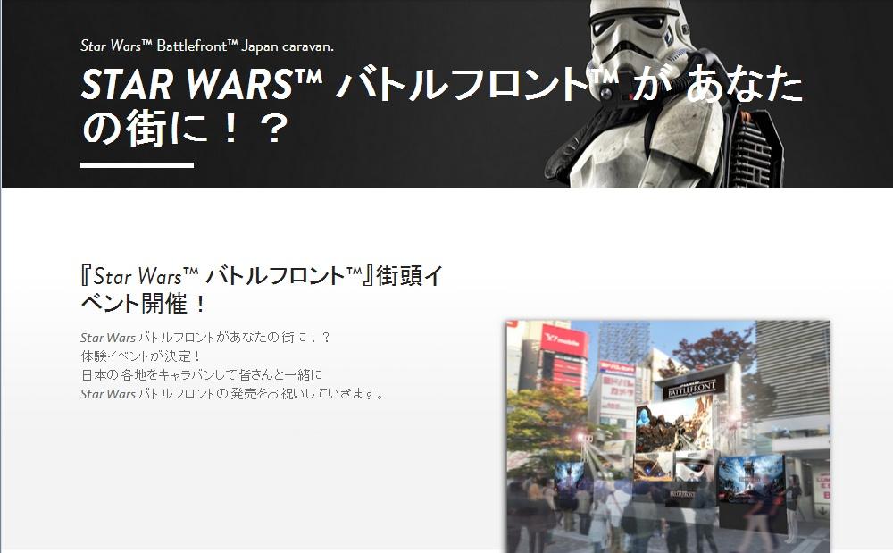 最新ゲーム「スター・ウォーズ バトルフロント」の体験イベントを福岡で開催