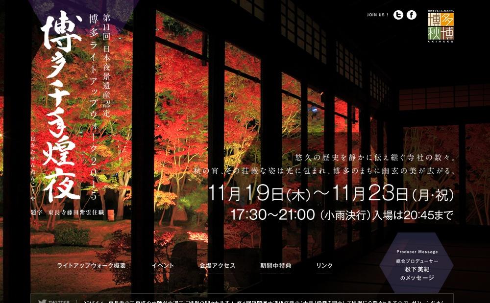 博多の寺社で「博多ライトアップウォーク2015 博多千年煌夜」開催