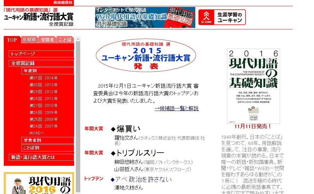 2015年の新語流行語大賞に「トリプルスリー」