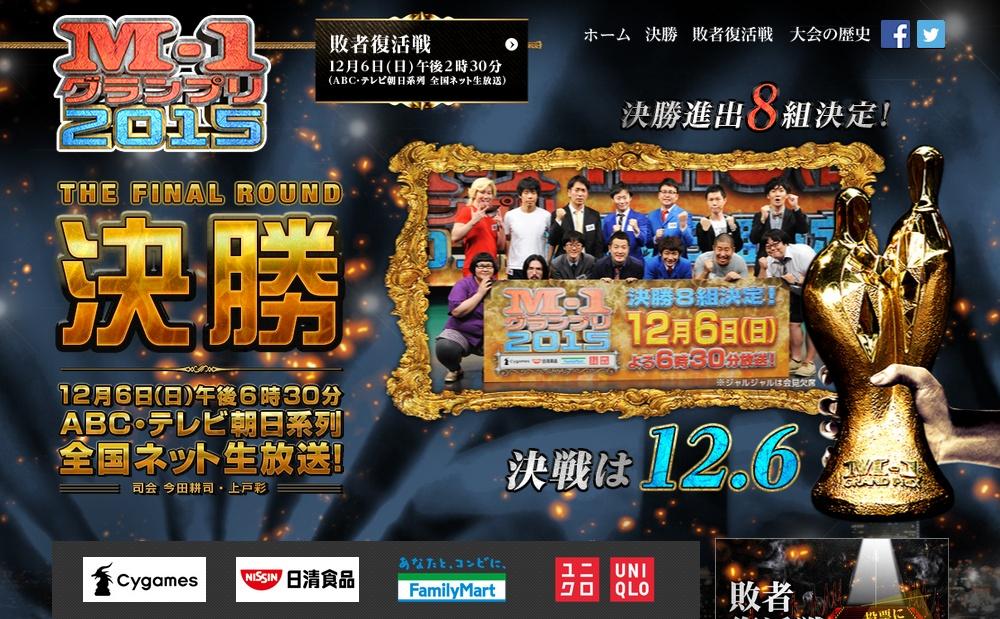 「M-1グランプリ2015」優勝はトレンディエンジェル