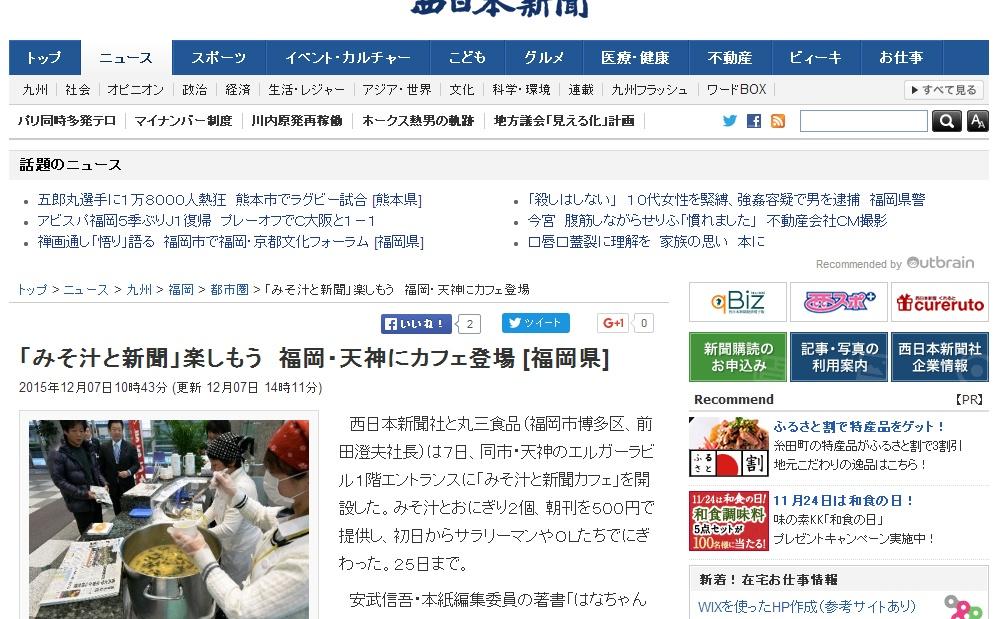 「みそ汁と新聞カフェ」が天神のエルガーラビルエントランスに期間限定オープン