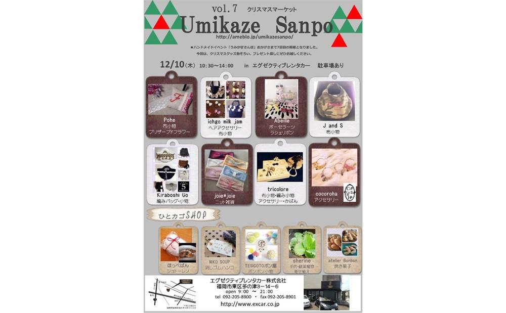 福岡市東区でハンドメイドイベント「うみかぜさんぽ クリスマスマーケット」開催