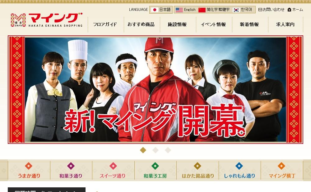 「新!マイング」グランドオープン