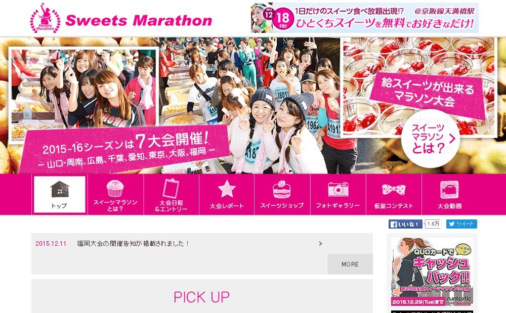 累計10万人以上が参加!海の中道海浜公園で「第30回 全国スイーツマラソンin福岡」開催