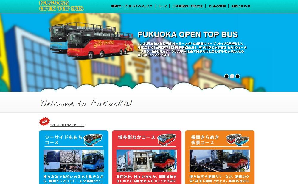 「福岡オープントップバス(FUKUOKA OPEN TOP BUS)」がクリスマスプレゼント企画を実施