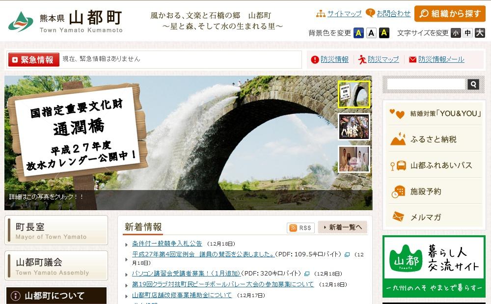 「九州ふるさとマルシェ 山都町の観光&物産展」福岡市役所ふれあい広場で開催