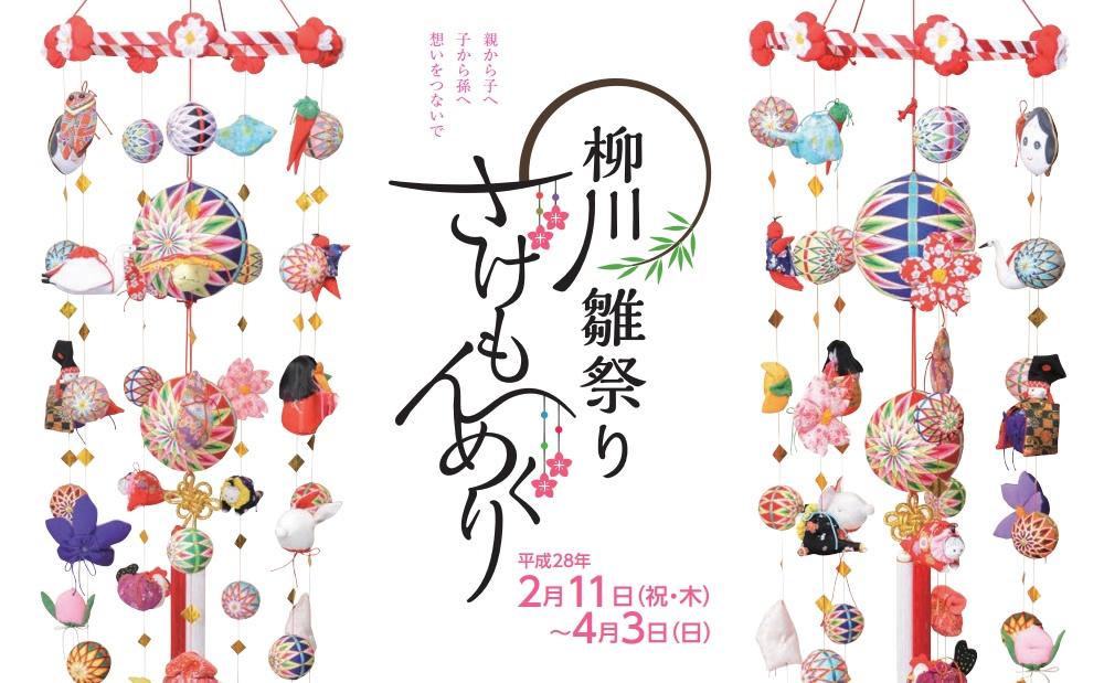 柳川市で「2016 柳川雛祭り さげもんめぐり」開催｜ニューストピックス【しんぐうプラス】