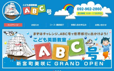 新しいこども英会話教室「ABC号」が新宮町にオープン