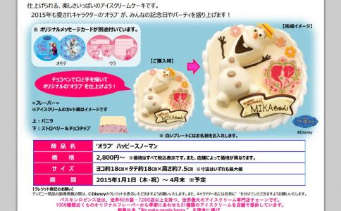 ‘オラフ’のアイスクリームケーキが帰ってきた! 「‘オラフ’ ハッピースノーマン」新発売