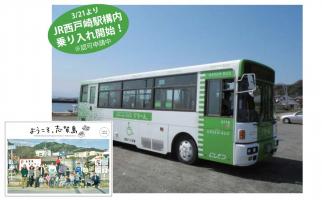 志賀島で島内線専用バスで運行開始。ガイドブック「ようこそ、志賀島」も発行。