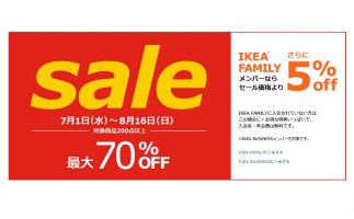 IKEA福岡新宮が夏のセール 最大70%OFF