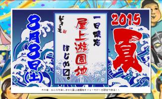 ドーモがJR博多シティで「1日限定 屋上遊園地」開催
