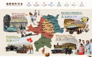 天神中央公園で「第8回ふくおか町村フェア」開催