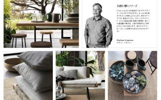 イケア(IKEA)福岡新宮が五感で感じられるデザインの新コレクション「SINNERLIG/スィネリグ コレクション」発売