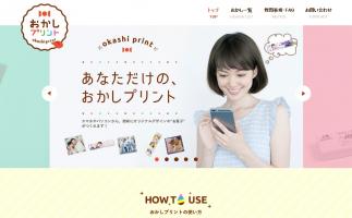 森永製菓が思い出の写真をパッケージにできるWEBサービス「おかしプリント」スタート