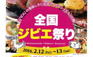全国の野生肉グルメが大集合「全国ジビエ祭り」天神中央公園で初開催