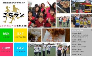 ご当地グルメを楽しめるファンラン「全国ご当地ごちそうマラソン(ごちラン) in 福岡 2016」海の中道海浜公園で開催