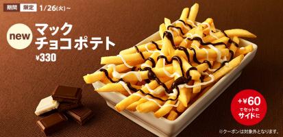 マクドナルドのマックフライポテトにチョコレート! 「マックチョコポテト」 日本史上初登場で期間限定販売