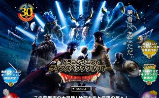 ドラゴンクエスト誕生30周年記念「ドラゴンクエスト ライブスペクタクルツアー」マリンメッセ福岡で開催