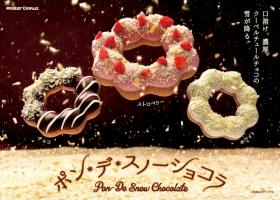 ミスタードーナツが「ポン・デ・スノーショコラ」3種を期間限定発売