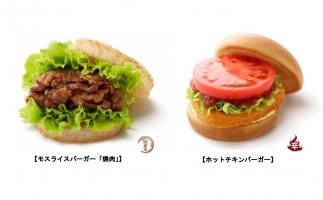 モスバーガーが「モスライスバーガー焼肉」と「ホットチキンバーガー」を復活販売