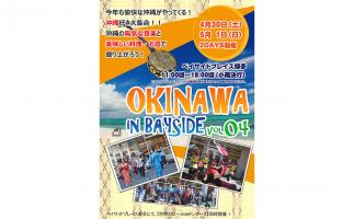 ベイサイドプレイス博多で「沖縄 in ベイサイド vol.04」開催