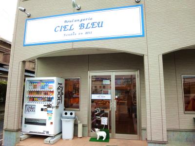 焼きたて自家製パン屋 ブーランジェリー シエルブルー 「CIEL BLEU」 新宮町下府のお店