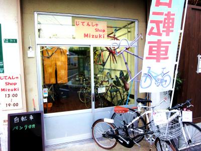 中古車・新車 自転車販売 じてんしゃSHOP MIZUKI 新宮町美咲のお店