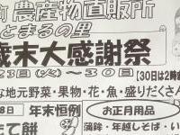 歳末大感謝祭