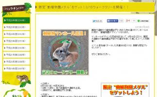 福岡市動物園でウォークラリーを開催!限定「動植物園メダル」をゲットしよう。