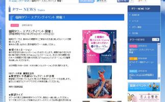 福岡タワー「スプリングイベント」開催