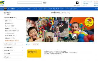 IKEA福岡新宮のまほうの森スモーランドで3歳以下のお子様も遊べるスペシャルデー!