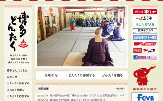第54回(平成27年度)博多どんたく港まつり前夜祭