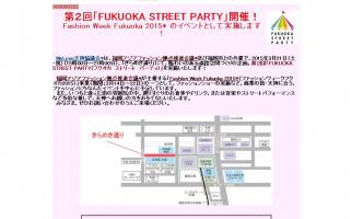 第2回「FUKUOKA STREET PARTY」開催