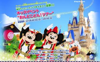 東京ディズニーランドのディズニー夏祭り「キッズイベント“おんどこどん!ツアー”」が北九州に