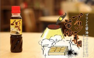「プリンと醤油でウニになる!?プリン専用醤油」ヴィレッジヴァンガード限定発売