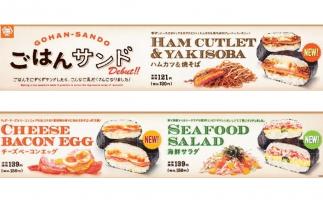ミニストップが話題のにぎらないおにぎり「ごはんサンド」発売