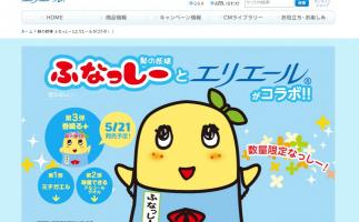 大王製紙「エリエール」と「ふなっしー」とのコラボ第3弾!さわやかな梨の香りの「エリエール 香織る+(かおるプラス)」発売