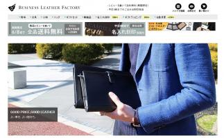 福岡・天神地下街に「Business Leather Factory(ビジネス・レザー・ファクトリー)」初の常設店舗開店