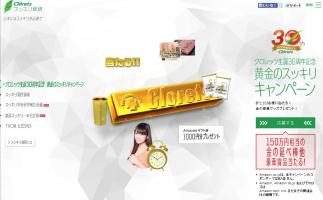 誕生30周年記念商品、金のクロレッツ(Clorets)「クロレッツ XP オリジナルミント 30アニバーサリー」発売