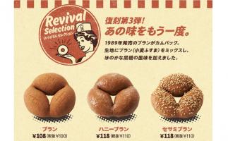 ミスタードーナツ45周年記念復刻商品第3弾「ブラン」期間限定発売